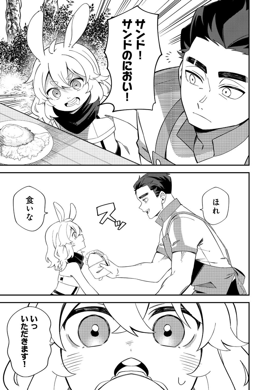 E? Guild nai de Yuiitsu Cook wo Kiwameteru Ore wo Kubidesu ka? - Chapter 3.1 - Page 7