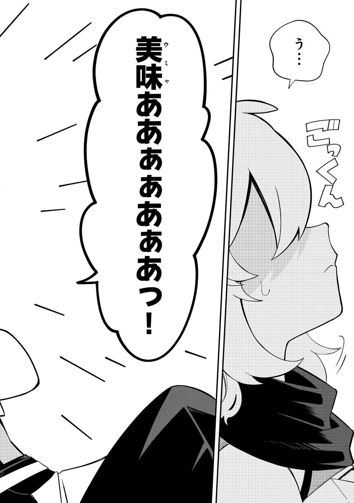 E? Guild nai de Yuiitsu Cook wo Kiwameteru Ore wo Kubidesu ka? - Chapter 3.1 - Page 8