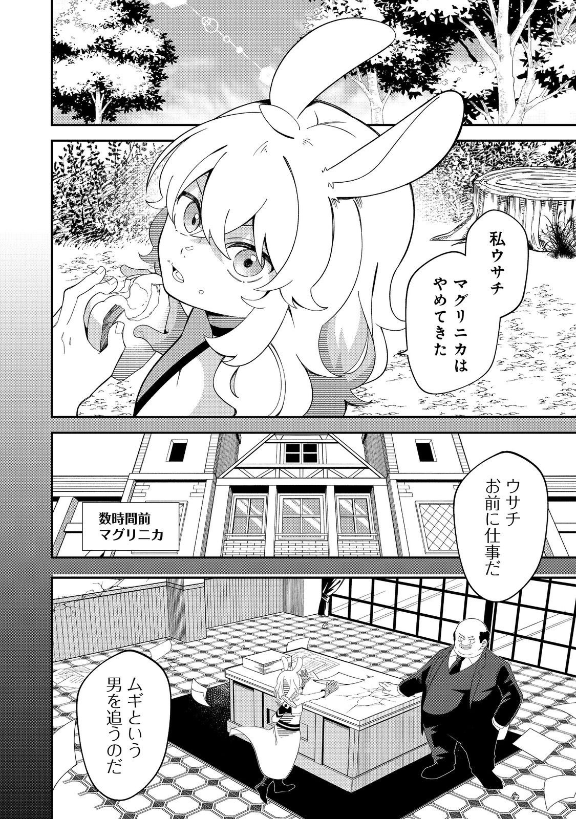 E? Guild nai de Yuiitsu Cook wo Kiwameteru Ore wo Kubidesu ka? - Chapter 3.2 - Page 1