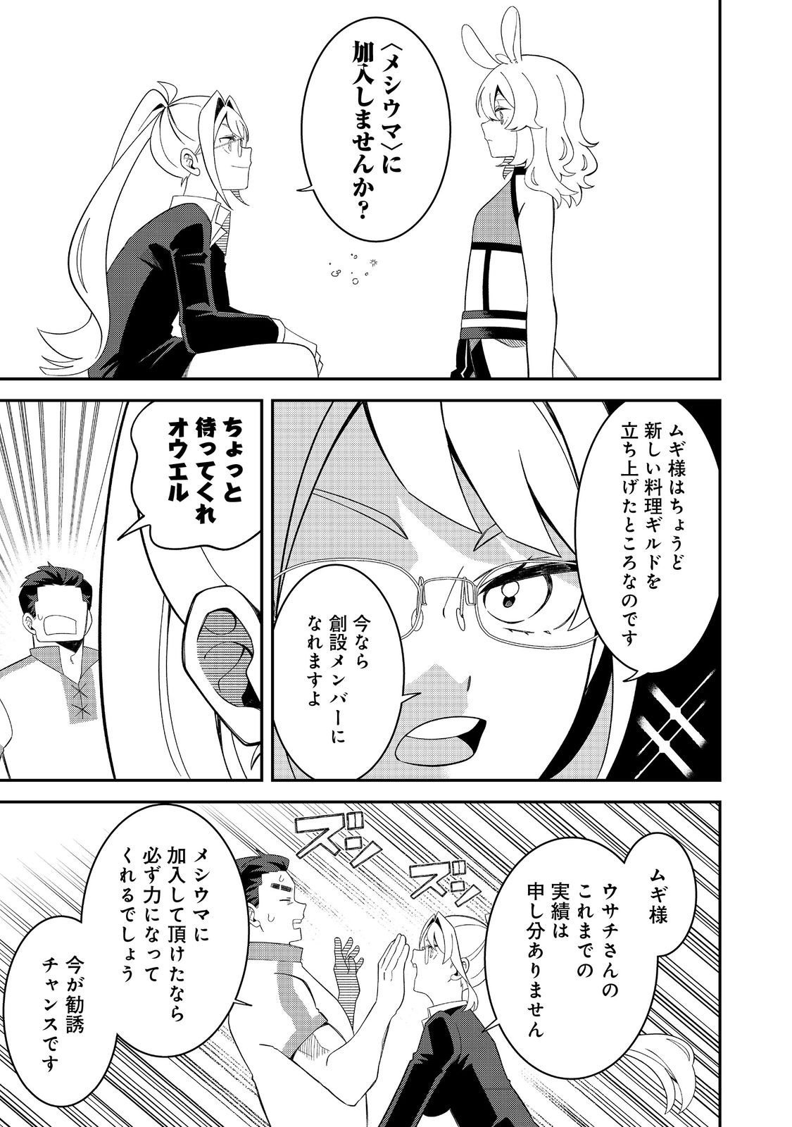 E? Guild nai de Yuiitsu Cook wo Kiwameteru Ore wo Kubidesu ka? - Chapter 3.2 - Page 10