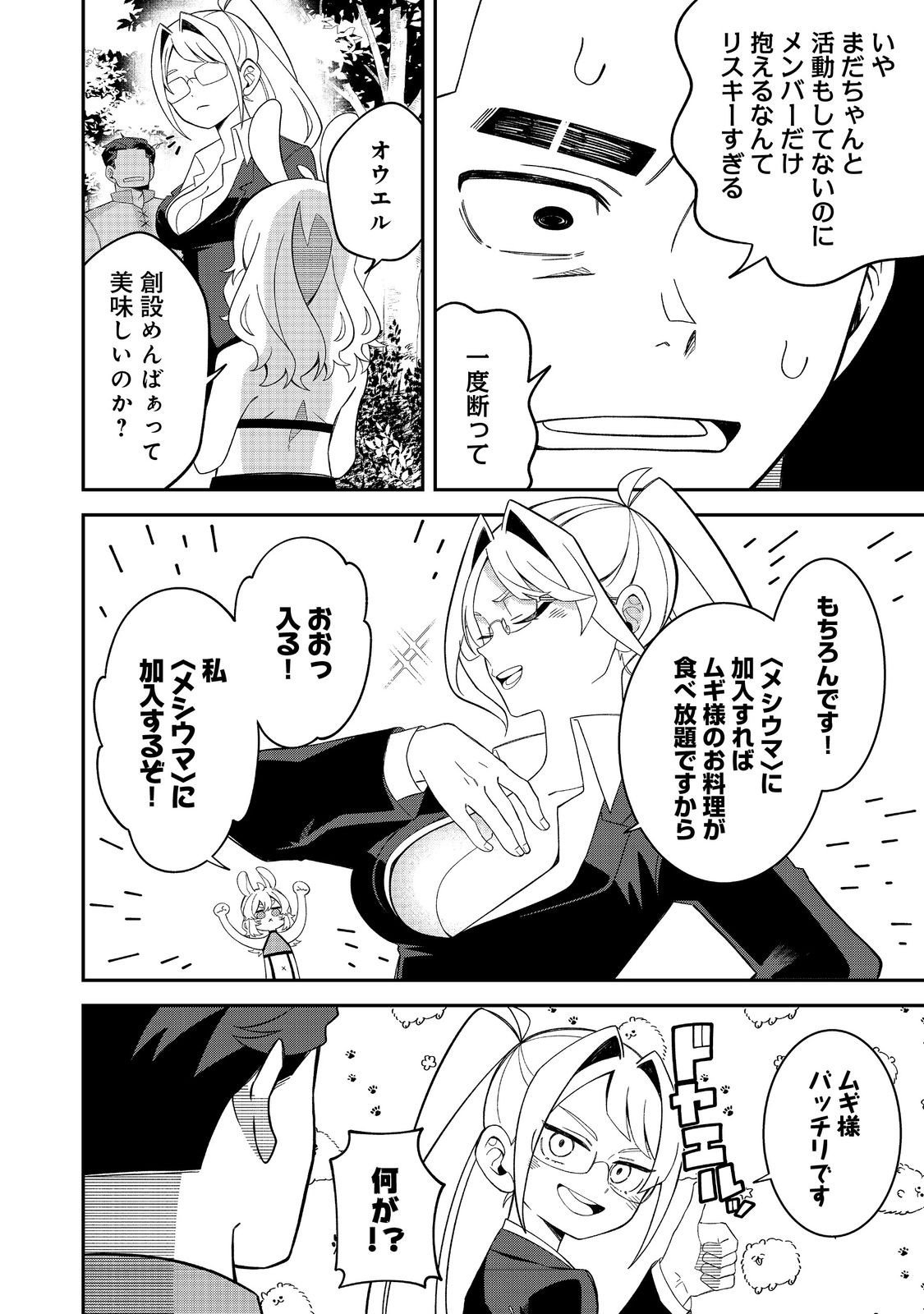 E? Guild nai de Yuiitsu Cook wo Kiwameteru Ore wo Kubidesu ka? - Chapter 3.2 - Page 11