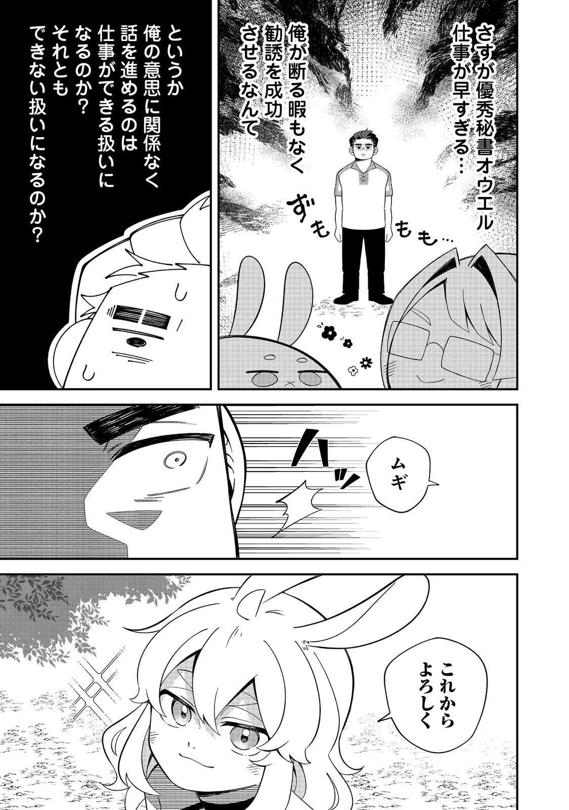 E? Guild nai de Yuiitsu Cook wo Kiwameteru Ore wo Kubidesu ka? - Chapter 3.2 - Page 12