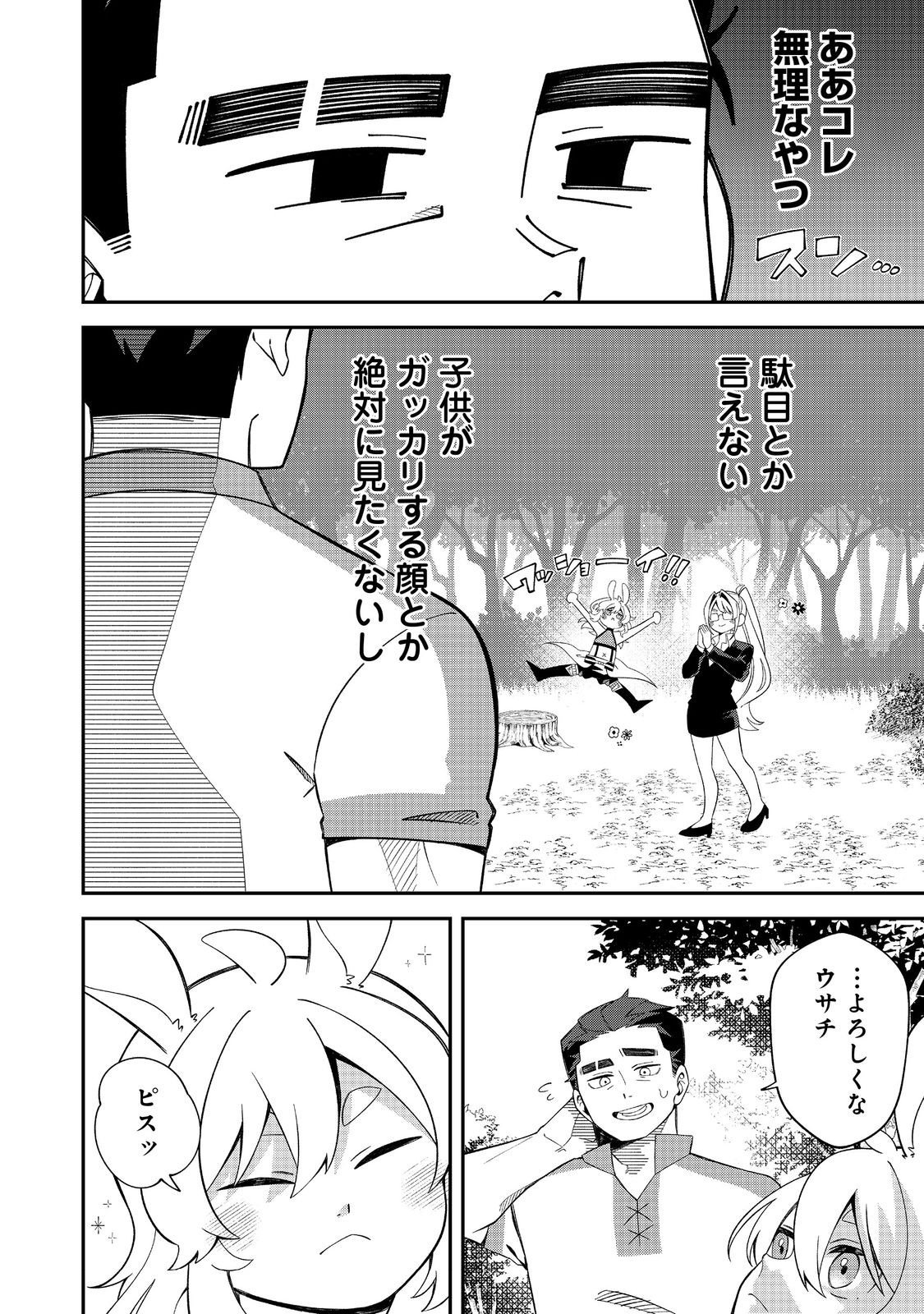 E? Guild nai de Yuiitsu Cook wo Kiwameteru Ore wo Kubidesu ka? - Chapter 3.2 - Page 13
