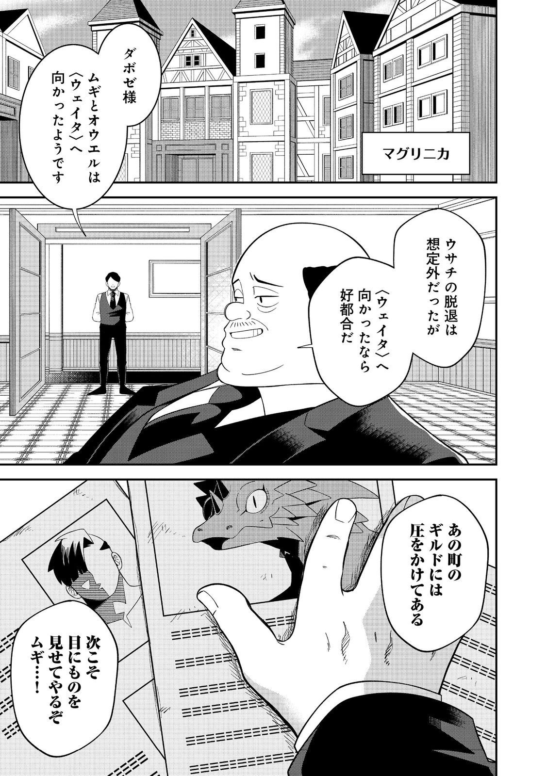 E? Guild nai de Yuiitsu Cook wo Kiwameteru Ore wo Kubidesu ka? - Chapter 3.2 - Page 14
