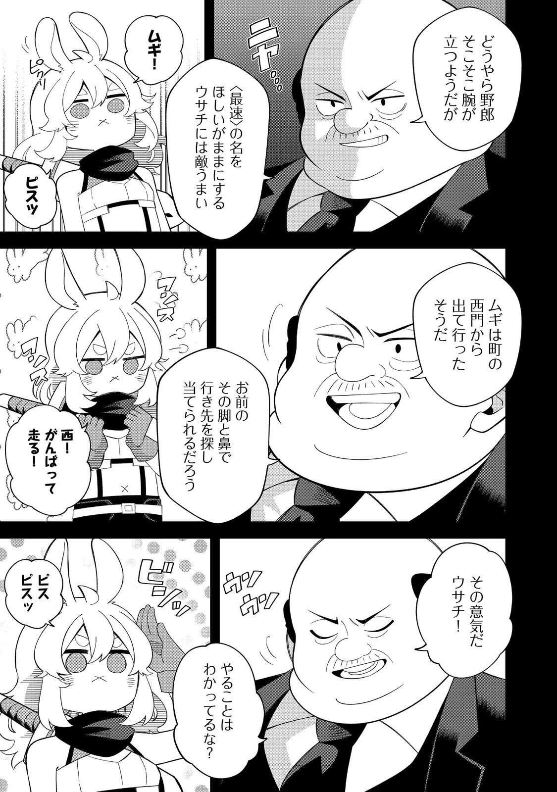 E? Guild nai de Yuiitsu Cook wo Kiwameteru Ore wo Kubidesu ka? - Chapter 3.2 - Page 2