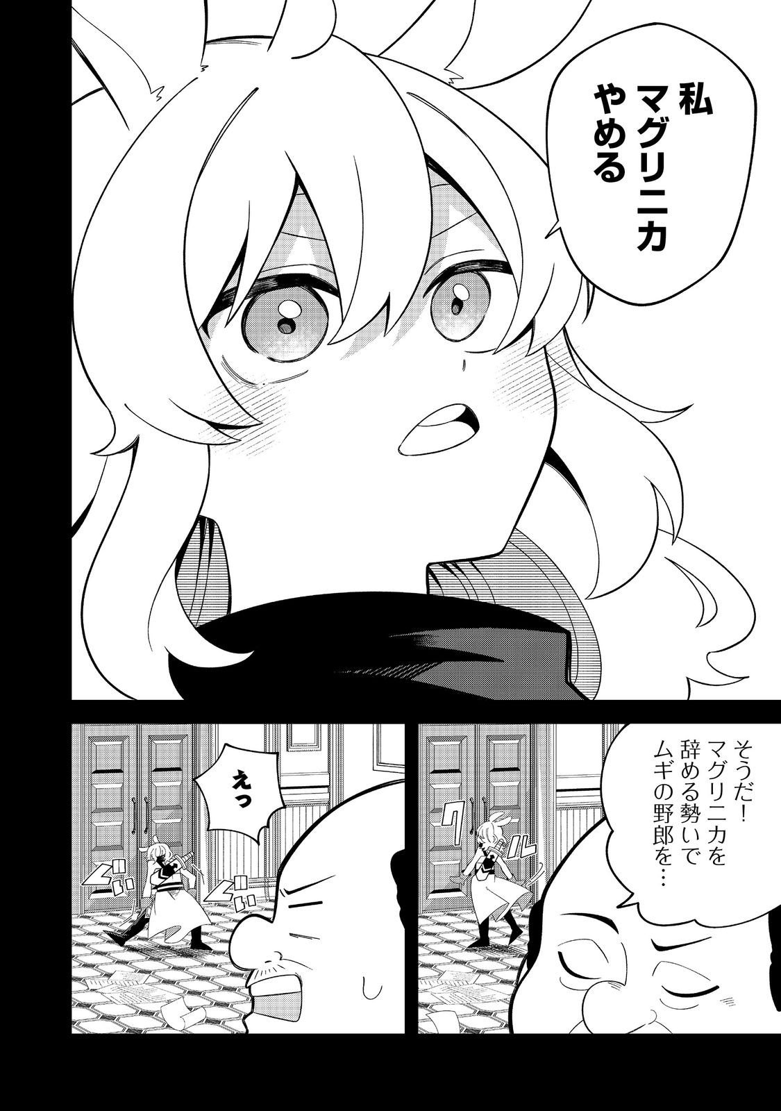 E? Guild nai de Yuiitsu Cook wo Kiwameteru Ore wo Kubidesu ka? - Chapter 3.2 - Page 3