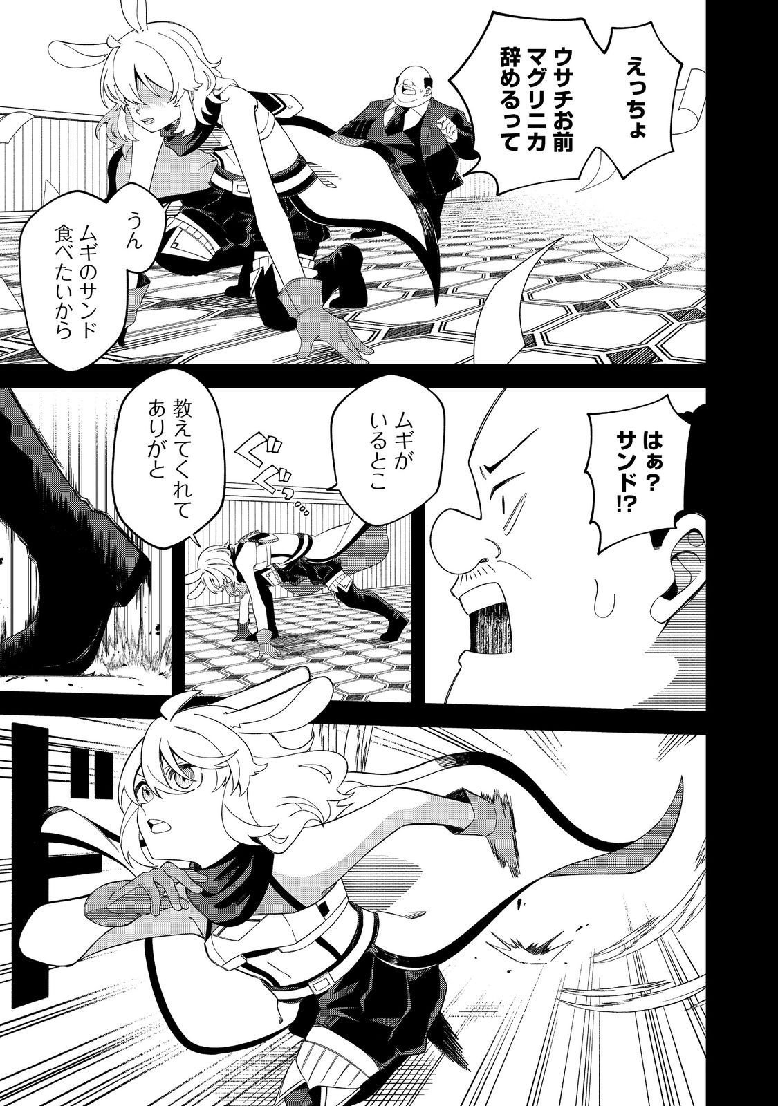 E? Guild nai de Yuiitsu Cook wo Kiwameteru Ore wo Kubidesu ka? - Chapter 3.2 - Page 4