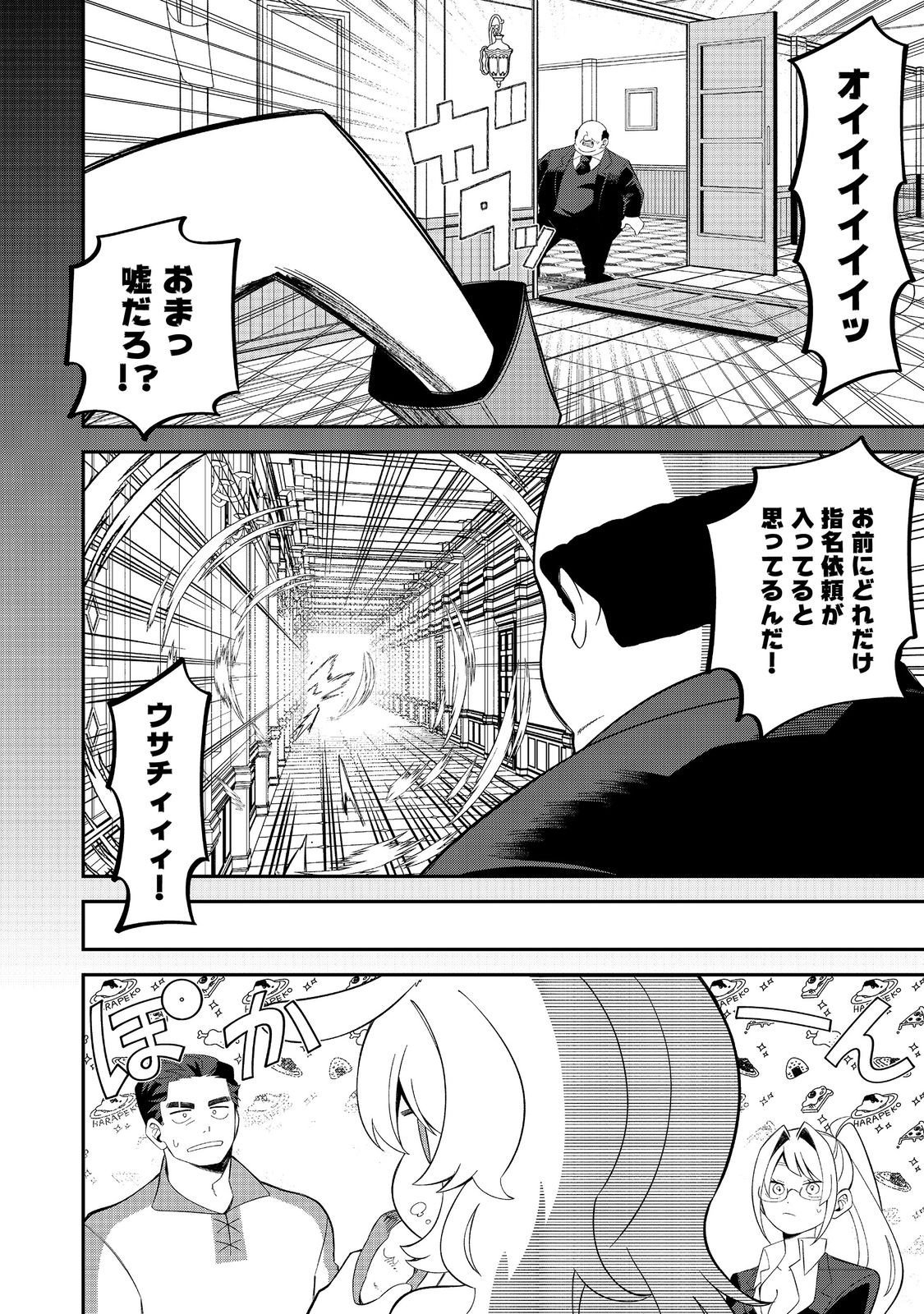 E? Guild nai de Yuiitsu Cook wo Kiwameteru Ore wo Kubidesu ka? - Chapter 3.2 - Page 5