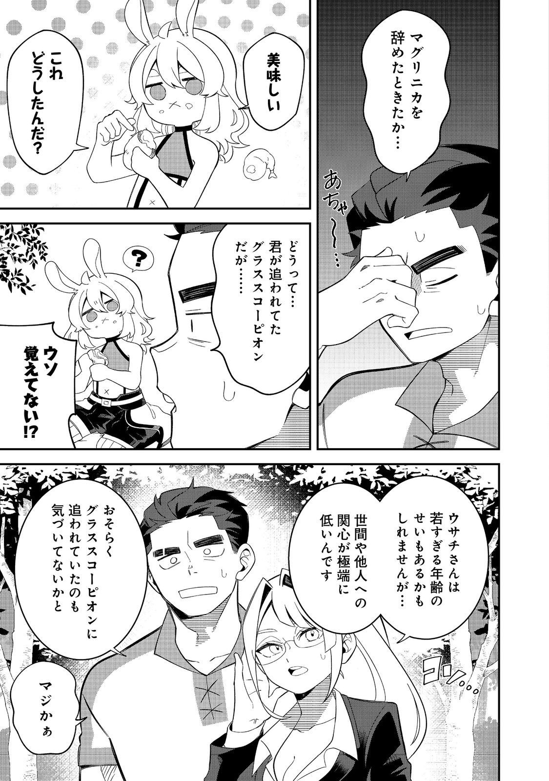 E? Guild nai de Yuiitsu Cook wo Kiwameteru Ore wo Kubidesu ka? - Chapter 3.2 - Page 6