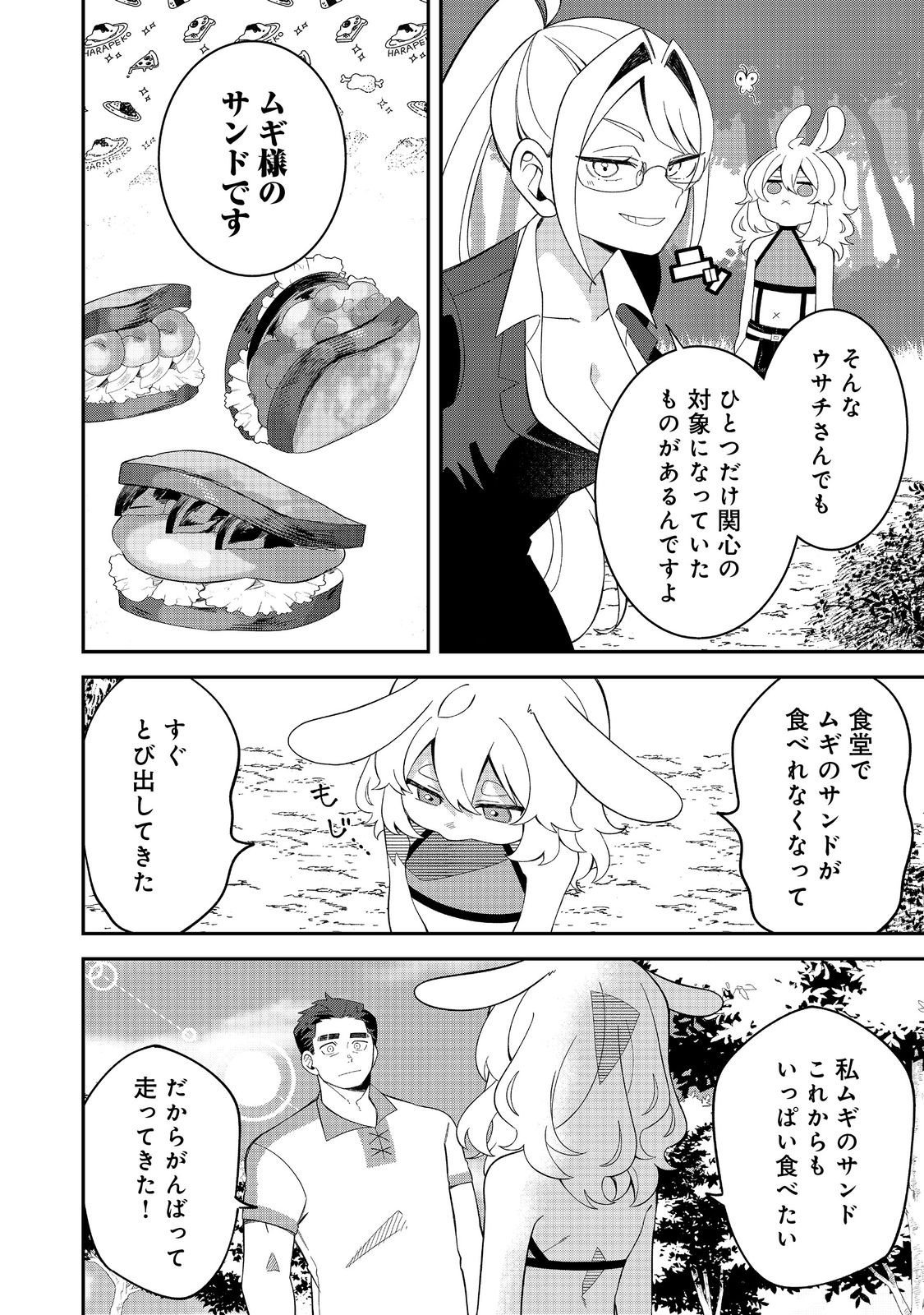 E? Guild nai de Yuiitsu Cook wo Kiwameteru Ore wo Kubidesu ka? - Chapter 3.2 - Page 7
