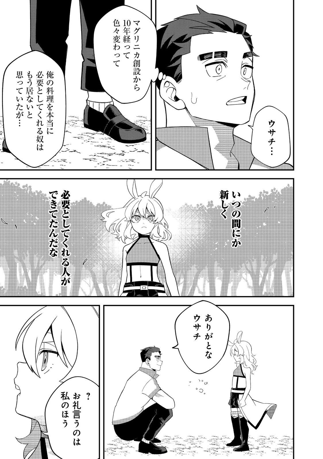 E? Guild nai de Yuiitsu Cook wo Kiwameteru Ore wo Kubidesu ka? - Chapter 3.2 - Page 8