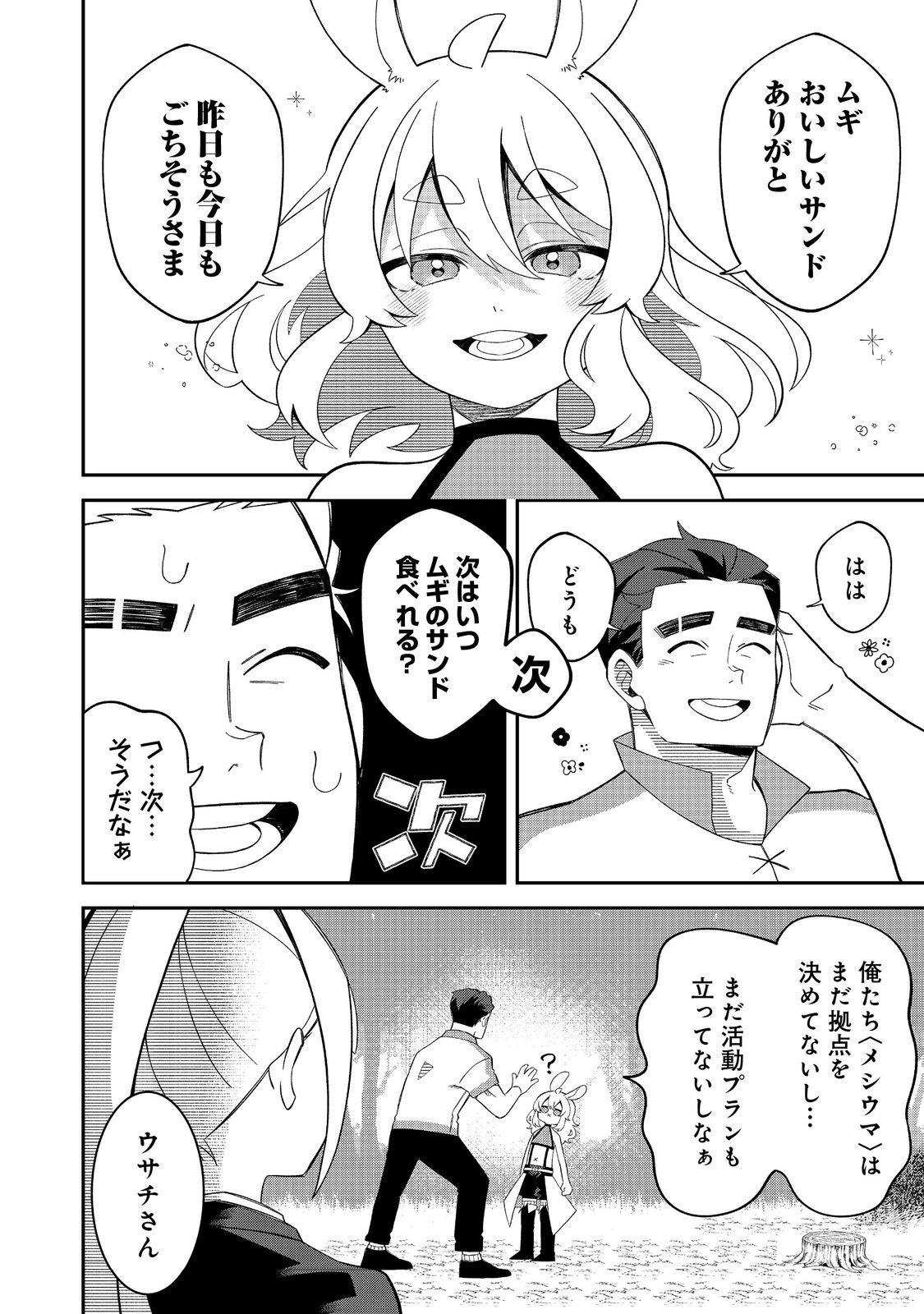 E? Guild nai de Yuiitsu Cook wo Kiwameteru Ore wo Kubidesu ka? - Chapter 3.2 - Page 9