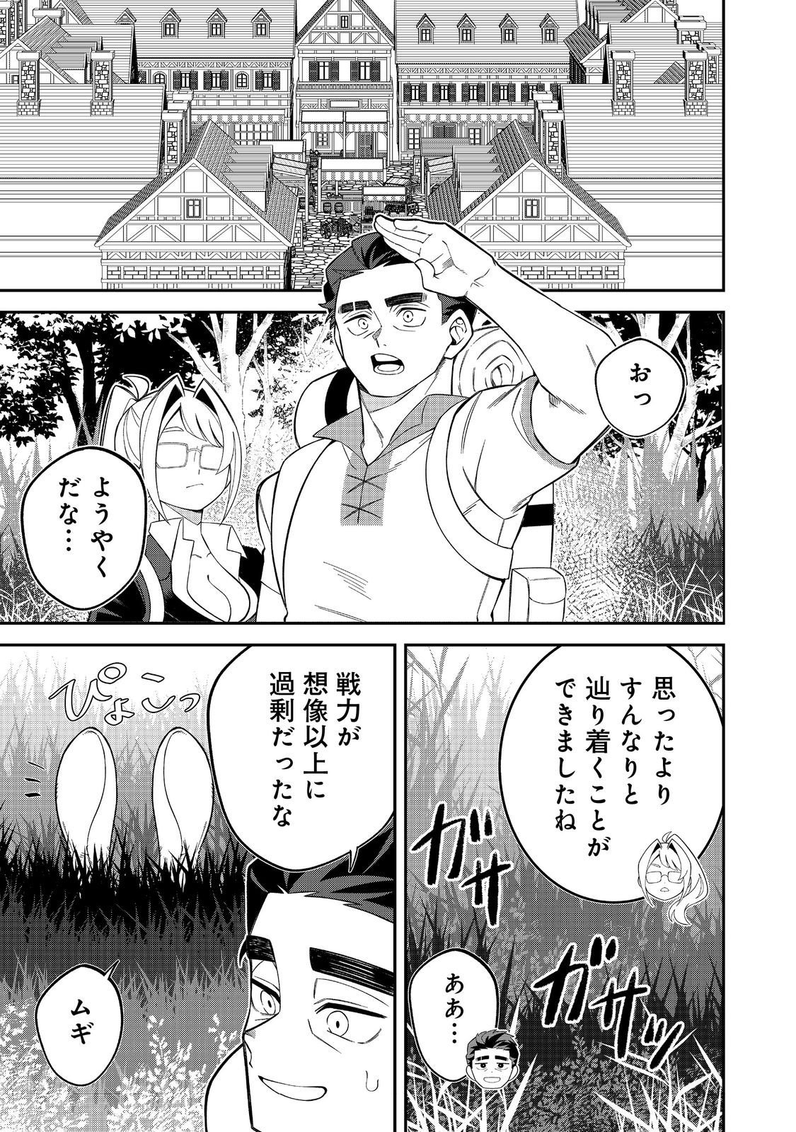 E? Guild nai de Yuiitsu Cook wo Kiwameteru Ore wo Kubidesu ka? - Chapter 4.1 - Page 1