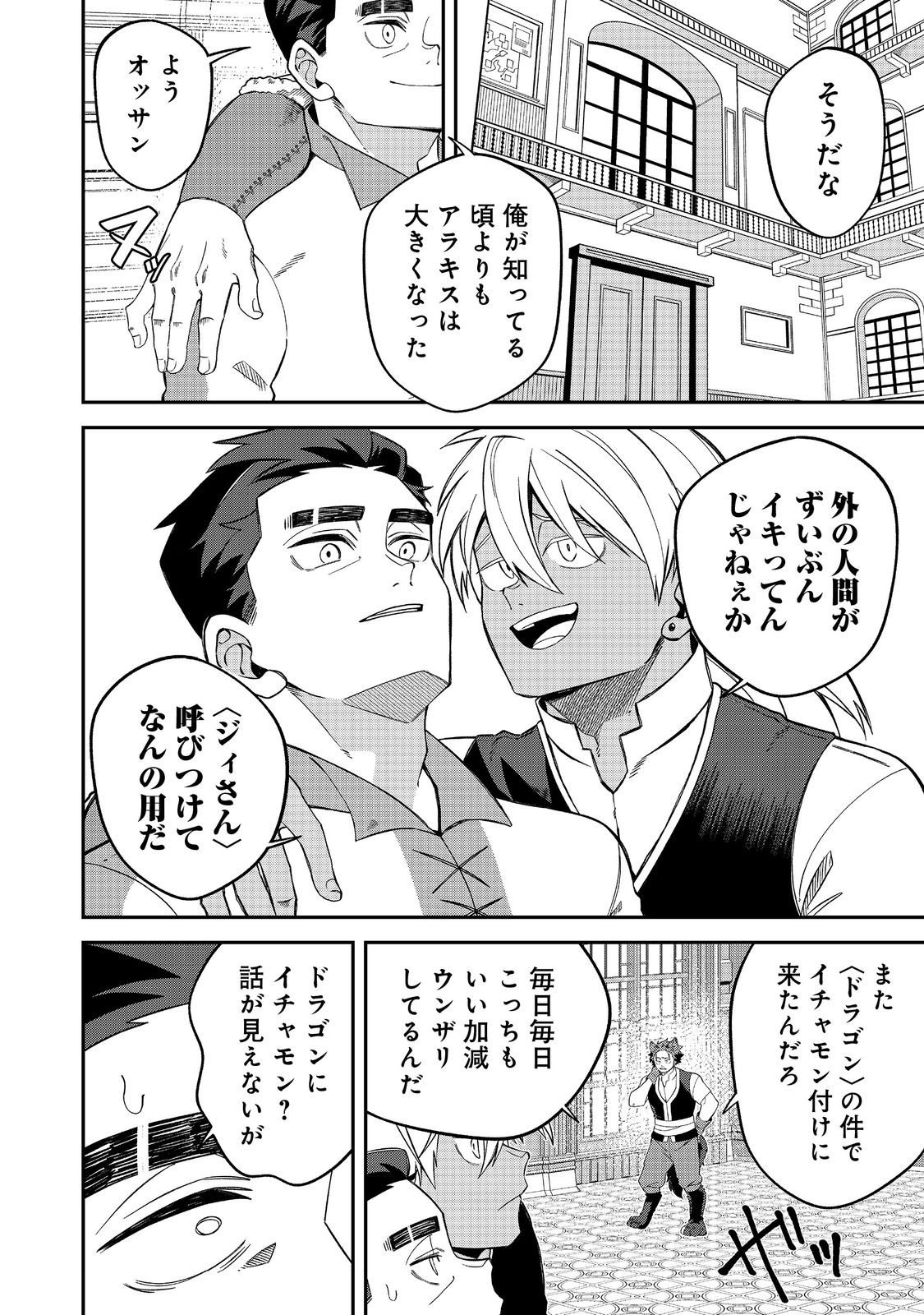 E? Guild nai de Yuiitsu Cook wo Kiwameteru Ore wo Kubidesu ka? - Chapter 4.1 - Page 10