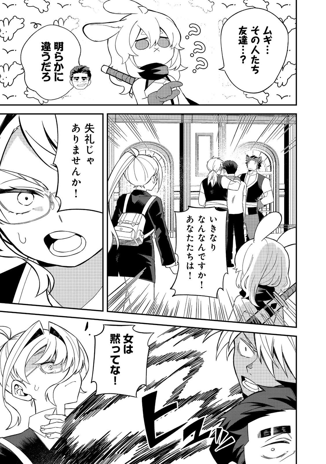 E? Guild nai de Yuiitsu Cook wo Kiwameteru Ore wo Kubidesu ka? - Chapter 4.1 - Page 11