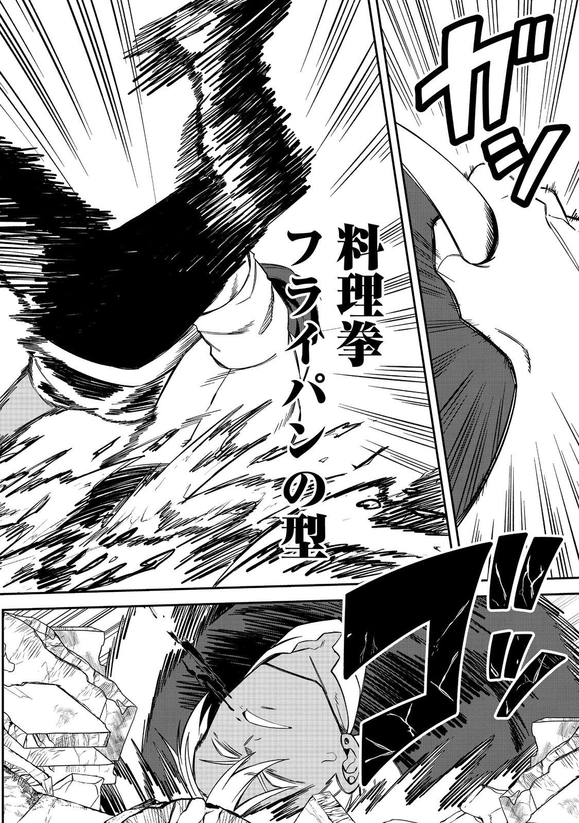 E? Guild nai de Yuiitsu Cook wo Kiwameteru Ore wo Kubidesu ka? - Chapter 4.1 - Page 12