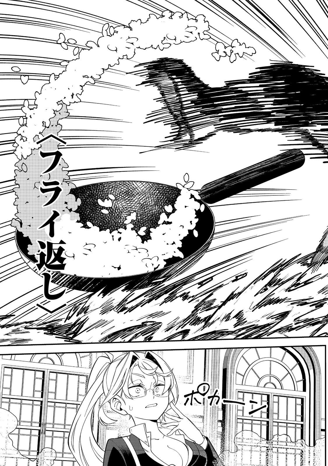 E? Guild nai de Yuiitsu Cook wo Kiwameteru Ore wo Kubidesu ka? - Chapter 4.1 - Page 13