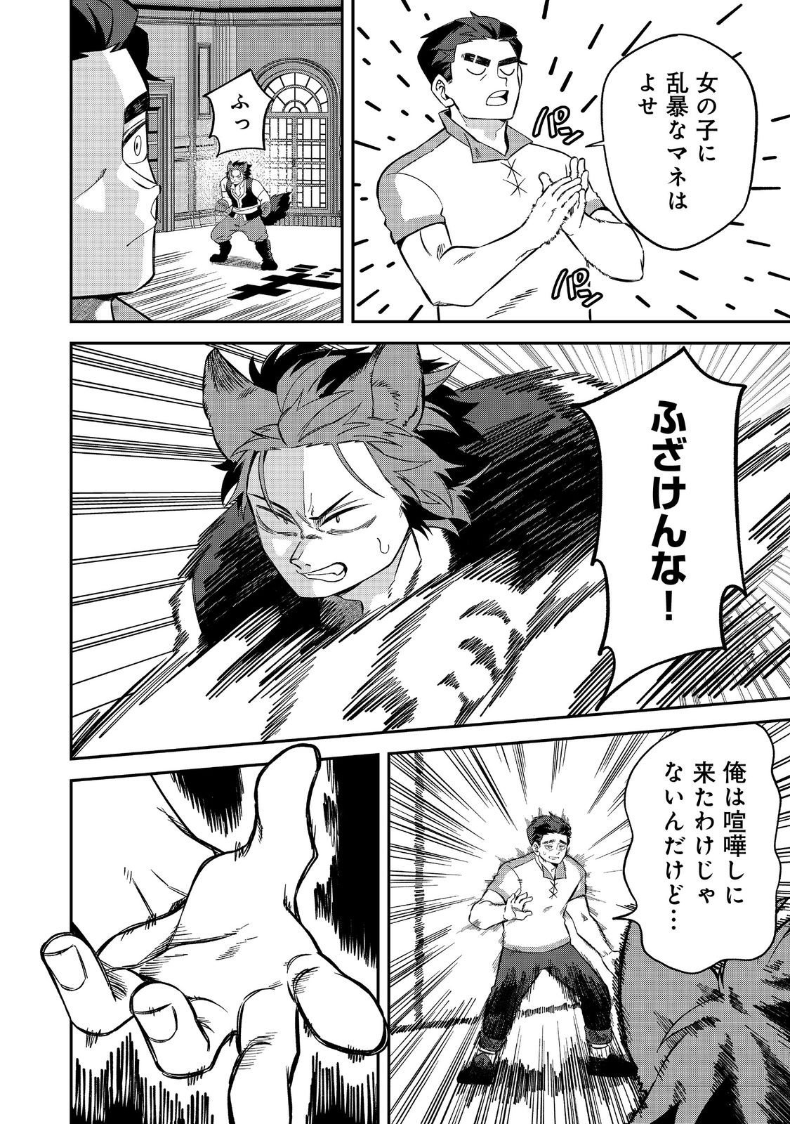 E? Guild nai de Yuiitsu Cook wo Kiwameteru Ore wo Kubidesu ka? - Chapter 4.1 - Page 14