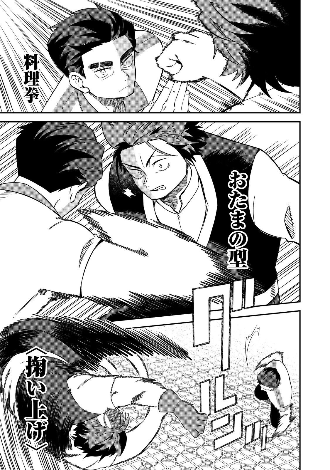 E? Guild nai de Yuiitsu Cook wo Kiwameteru Ore wo Kubidesu ka? - Chapter 4.1 - Page 15