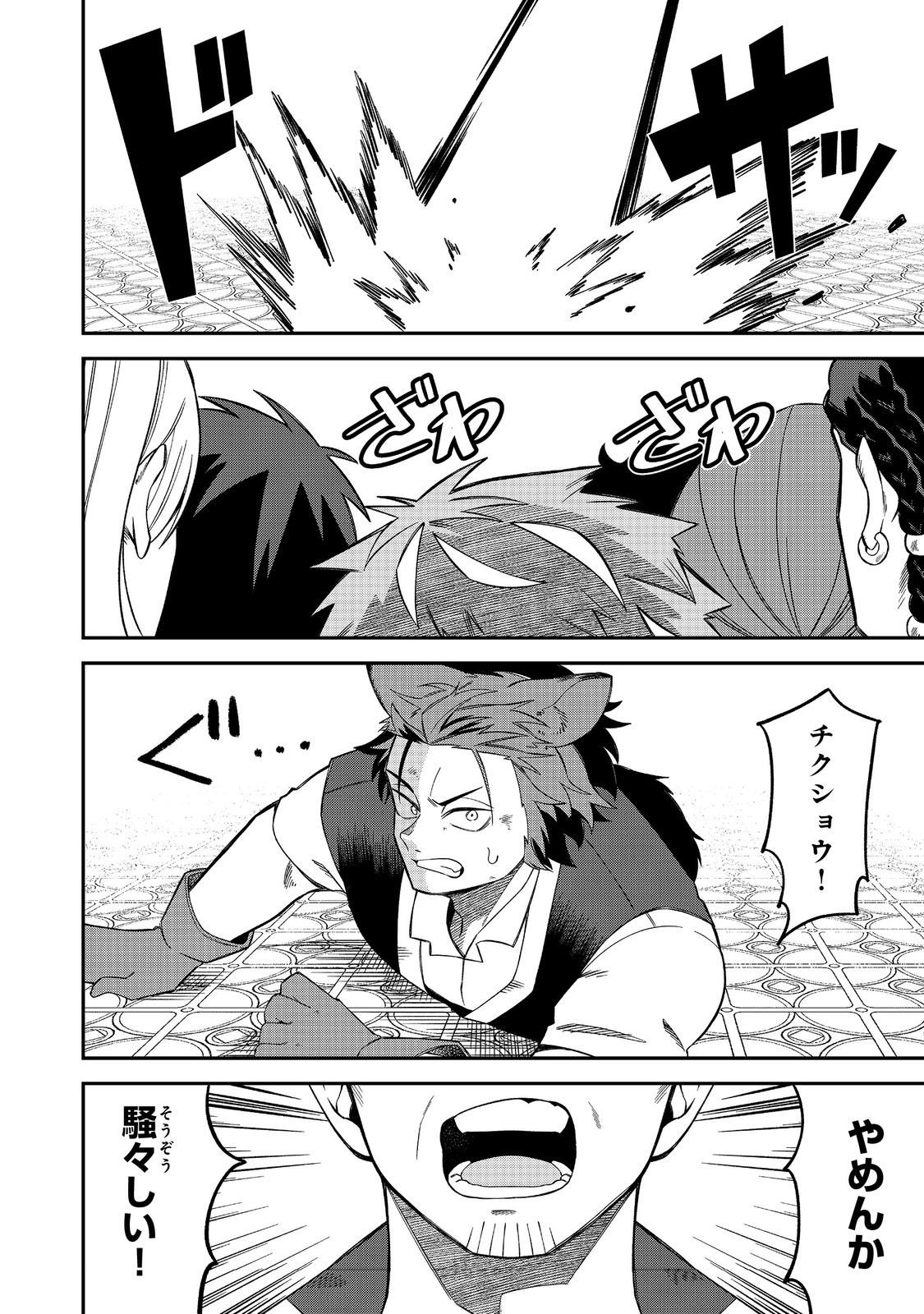 E? Guild nai de Yuiitsu Cook wo Kiwameteru Ore wo Kubidesu ka? - Chapter 4.1 - Page 16