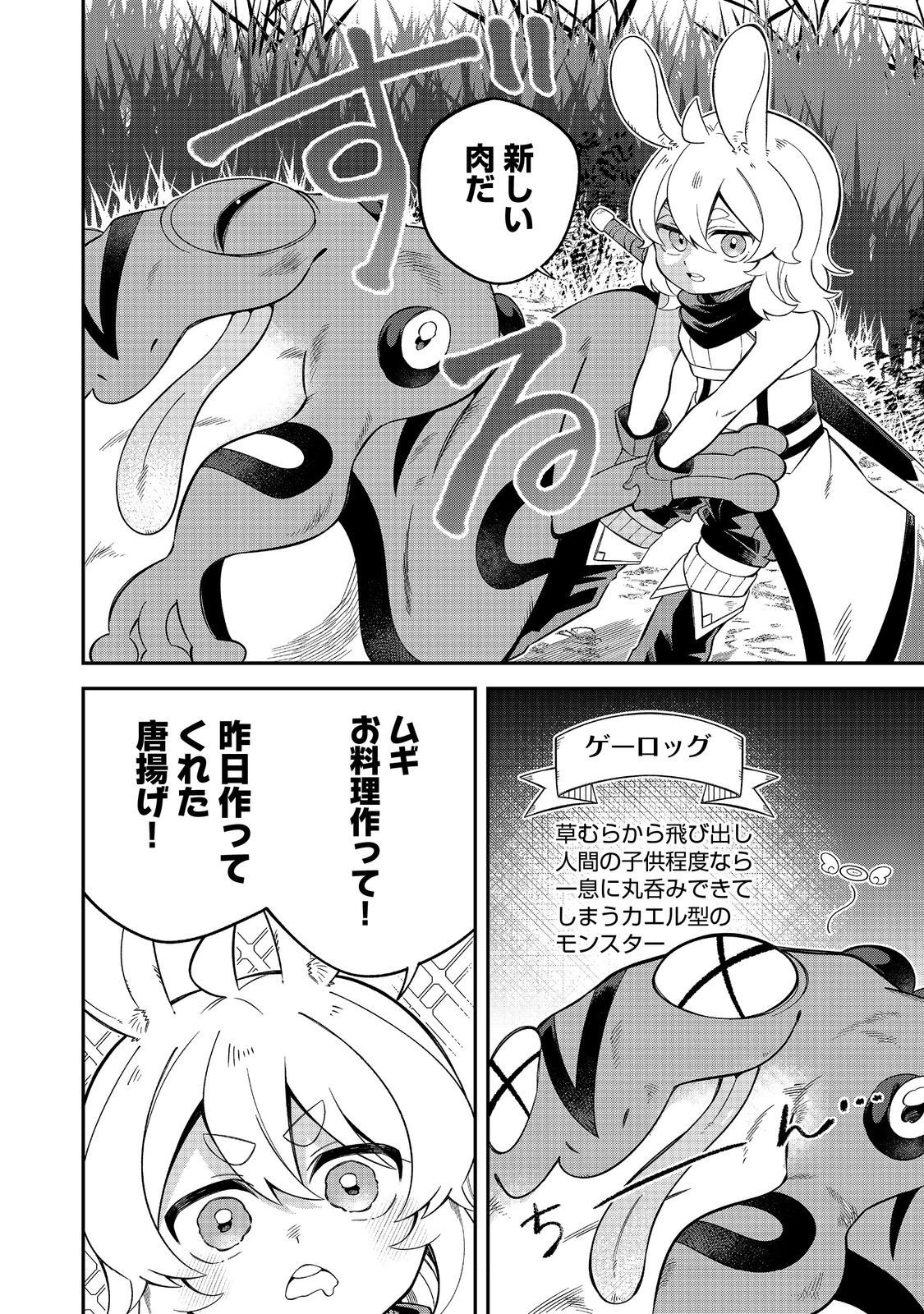 E? Guild nai de Yuiitsu Cook wo Kiwameteru Ore wo Kubidesu ka? - Chapter 4.1 - Page 2