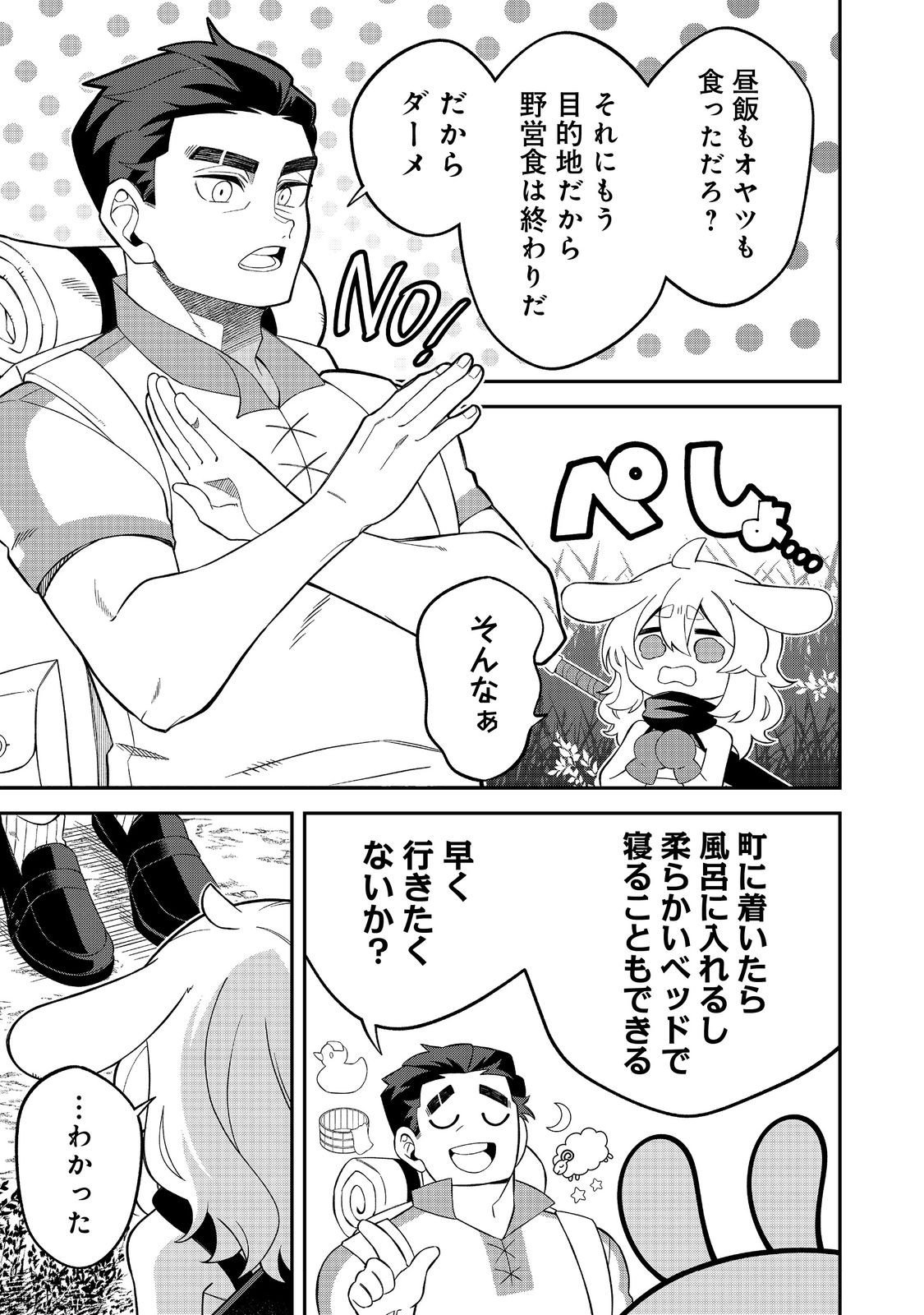 E? Guild nai de Yuiitsu Cook wo Kiwameteru Ore wo Kubidesu ka? - Chapter 4.1 - Page 3