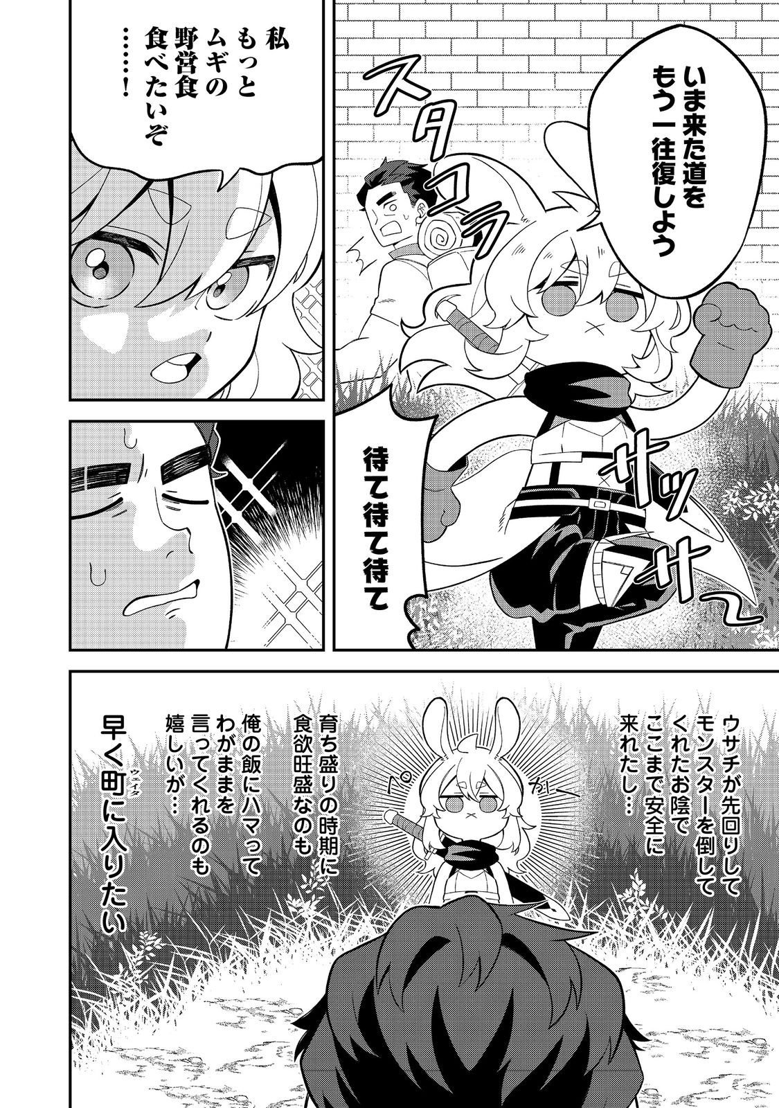 E? Guild nai de Yuiitsu Cook wo Kiwameteru Ore wo Kubidesu ka? - Chapter 4.1 - Page 4