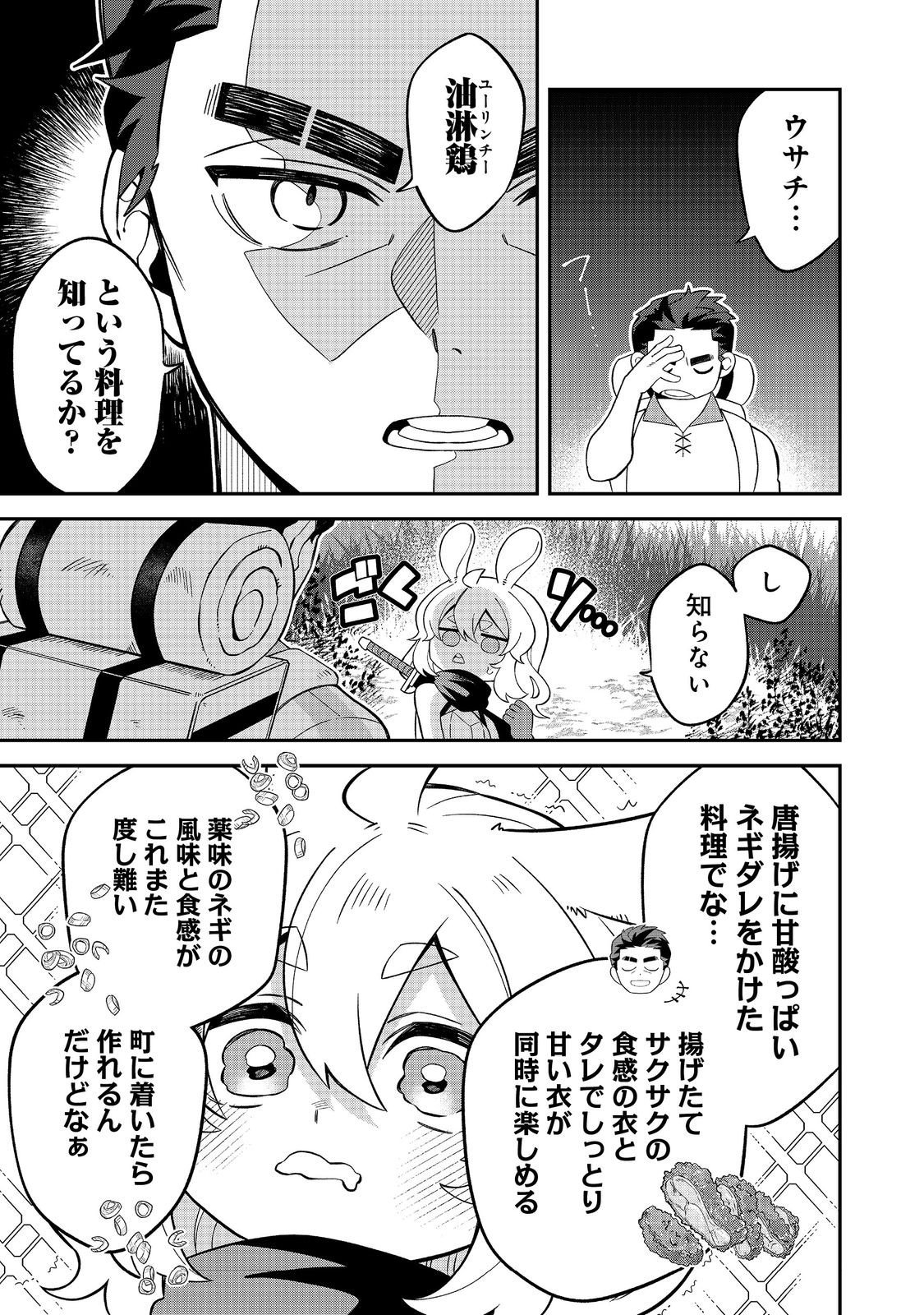E? Guild nai de Yuiitsu Cook wo Kiwameteru Ore wo Kubidesu ka? - Chapter 4.1 - Page 5
