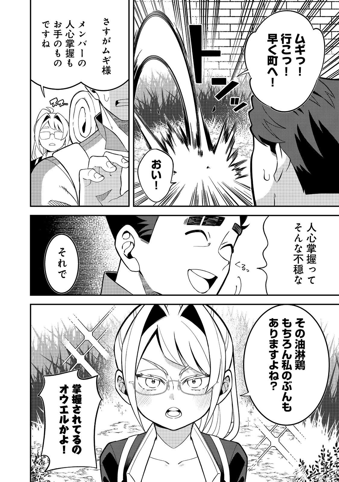 E? Guild nai de Yuiitsu Cook wo Kiwameteru Ore wo Kubidesu ka? - Chapter 4.1 - Page 6