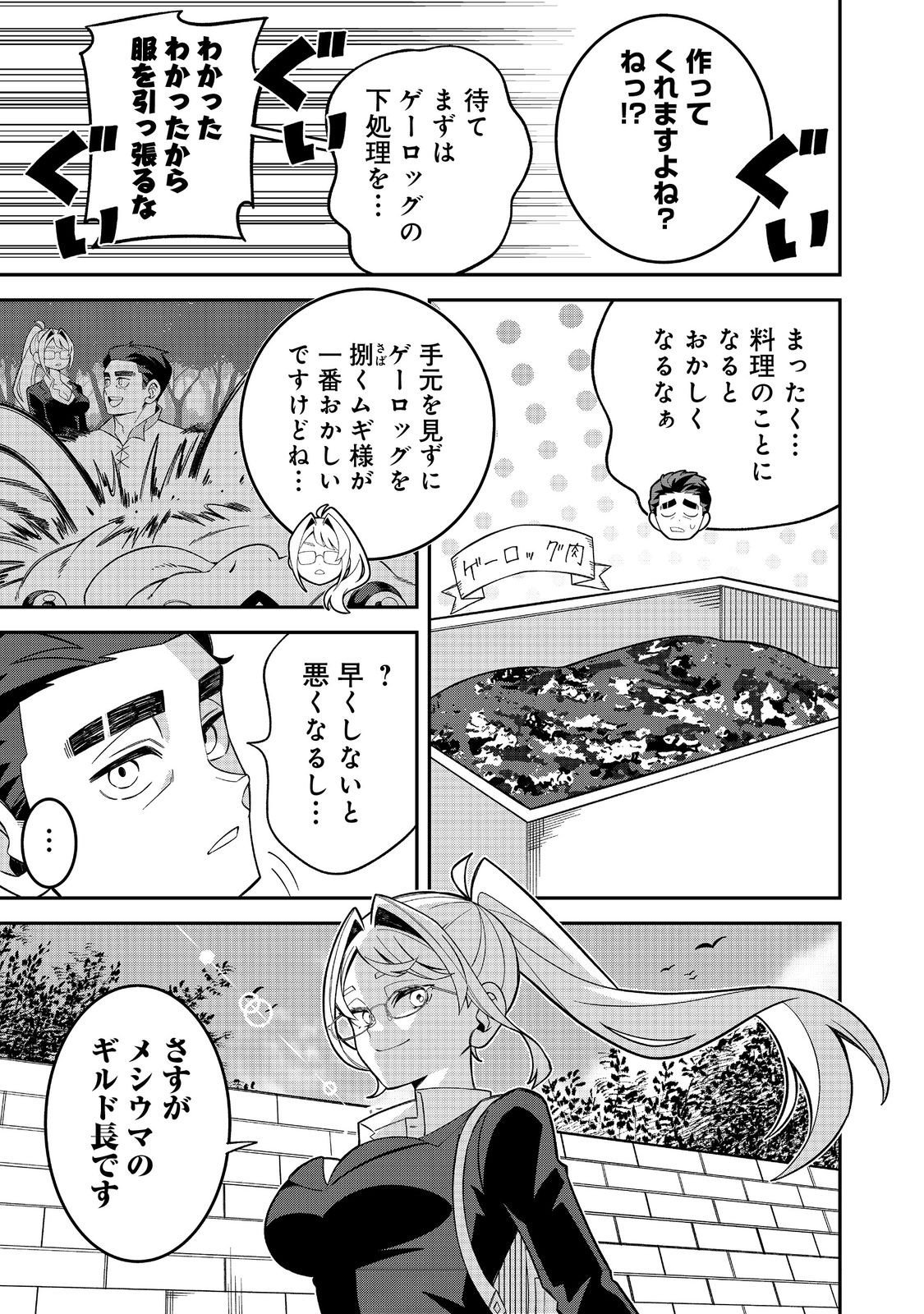 E? Guild nai de Yuiitsu Cook wo Kiwameteru Ore wo Kubidesu ka? - Chapter 4.1 - Page 7