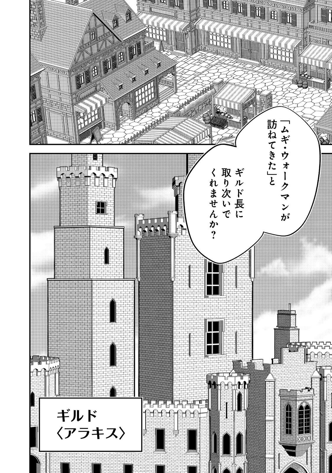 E? Guild nai de Yuiitsu Cook wo Kiwameteru Ore wo Kubidesu ka? - Chapter 4.1 - Page 8