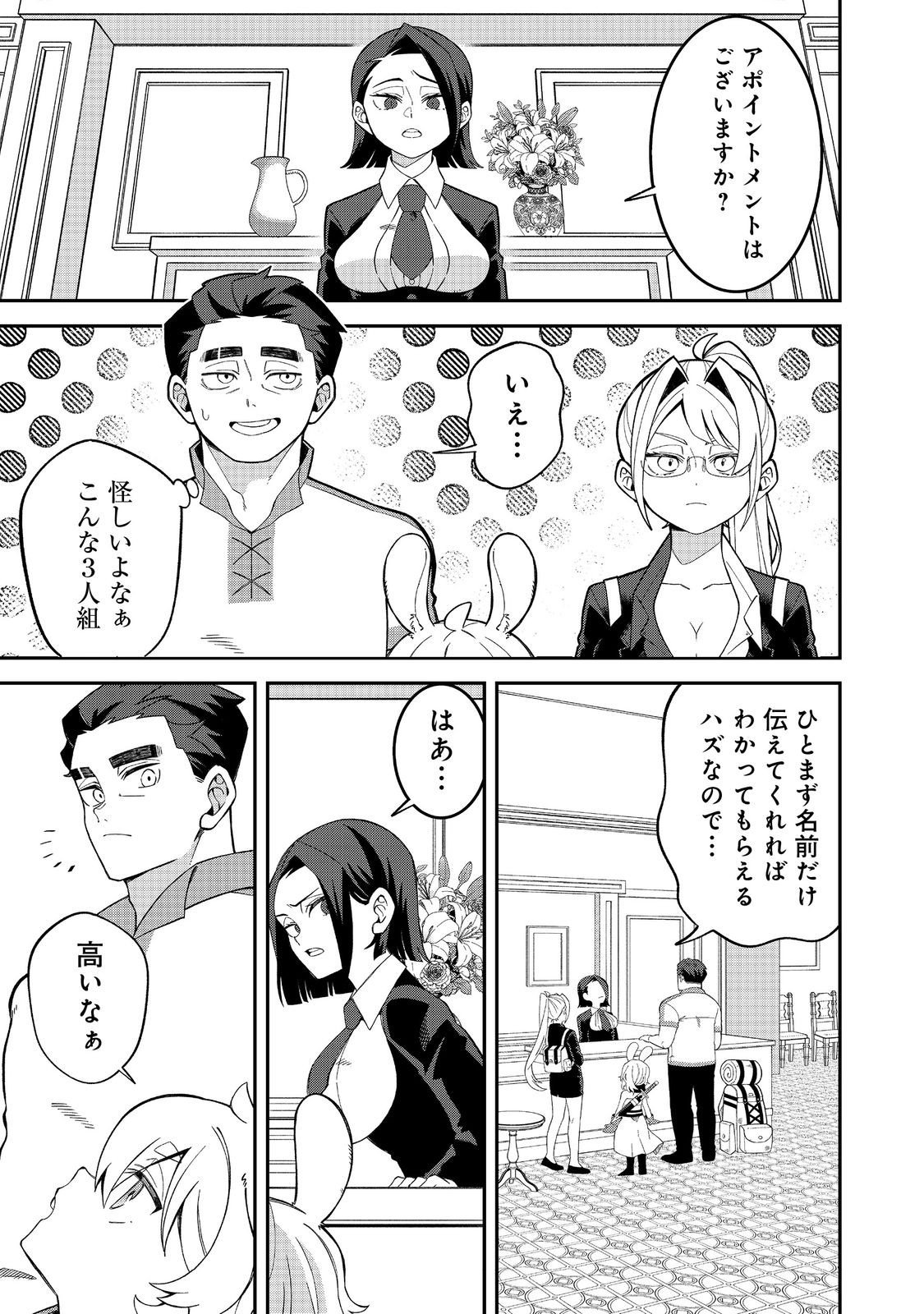 E? Guild nai de Yuiitsu Cook wo Kiwameteru Ore wo Kubidesu ka? - Chapter 4.1 - Page 9