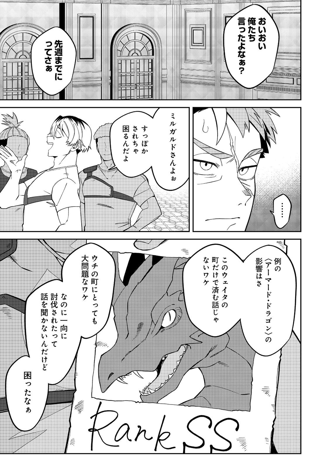 E? Guild nai de Yuiitsu Cook wo Kiwameteru Ore wo Kubidesu ka? - Chapter 5 - Page 1