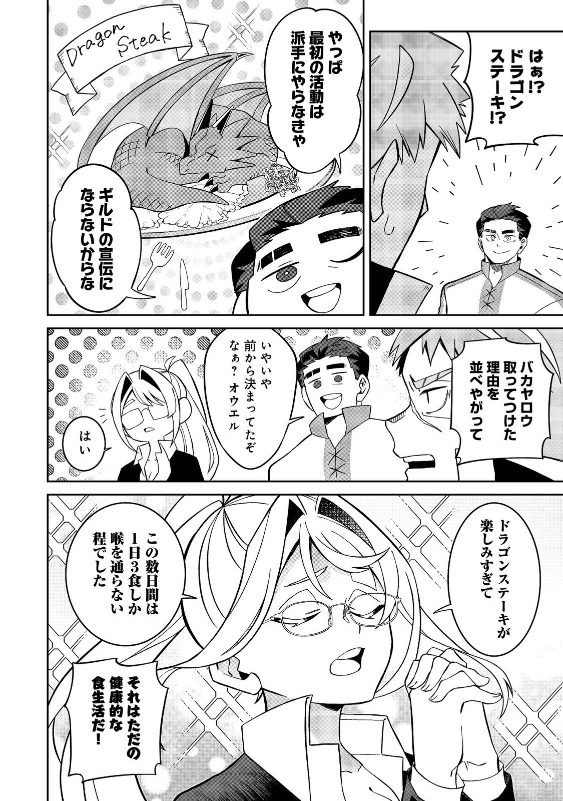 E? Guild nai de Yuiitsu Cook wo Kiwameteru Ore wo Kubidesu ka? - Chapter 5 - Page 10