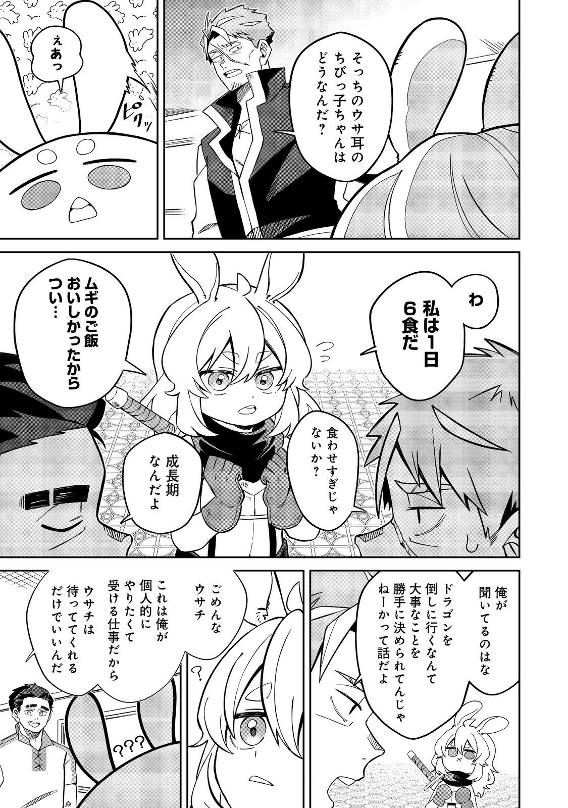 E? Guild nai de Yuiitsu Cook wo Kiwameteru Ore wo Kubidesu ka? - Chapter 5 - Page 11