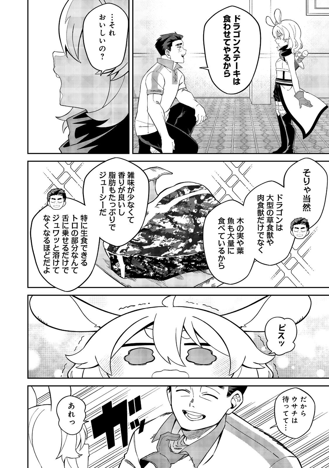 E? Guild nai de Yuiitsu Cook wo Kiwameteru Ore wo Kubidesu ka? - Chapter 5 - Page 12