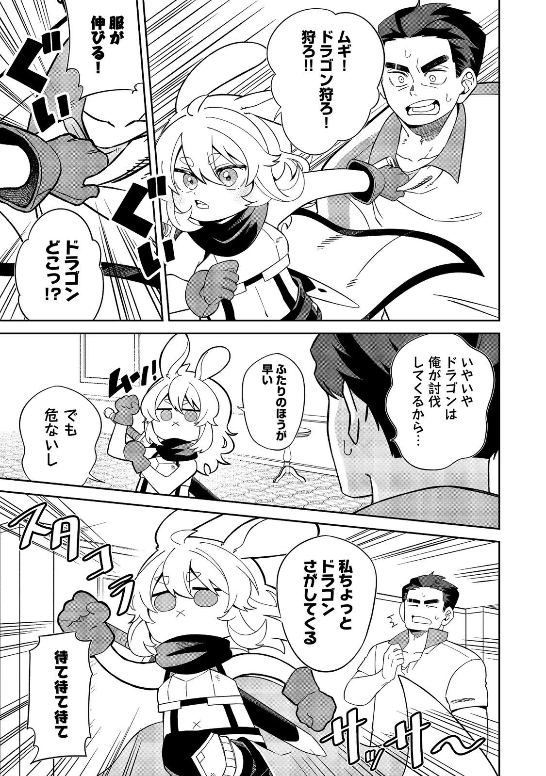 E? Guild nai de Yuiitsu Cook wo Kiwameteru Ore wo Kubidesu ka? - Chapter 5 - Page 13