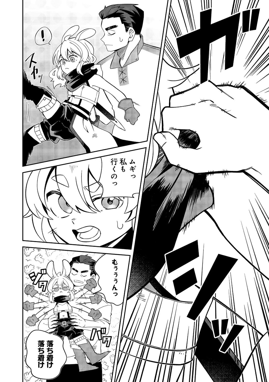 E? Guild nai de Yuiitsu Cook wo Kiwameteru Ore wo Kubidesu ka? - Chapter 5 - Page 14