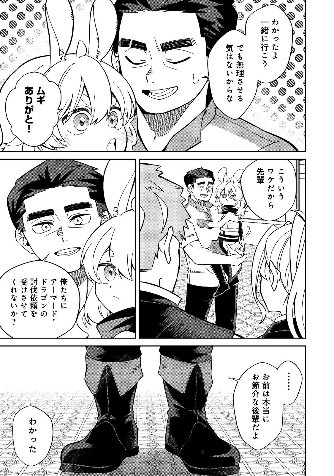 E? Guild nai de Yuiitsu Cook wo Kiwameteru Ore wo Kubidesu ka? - Chapter 5 - Page 15