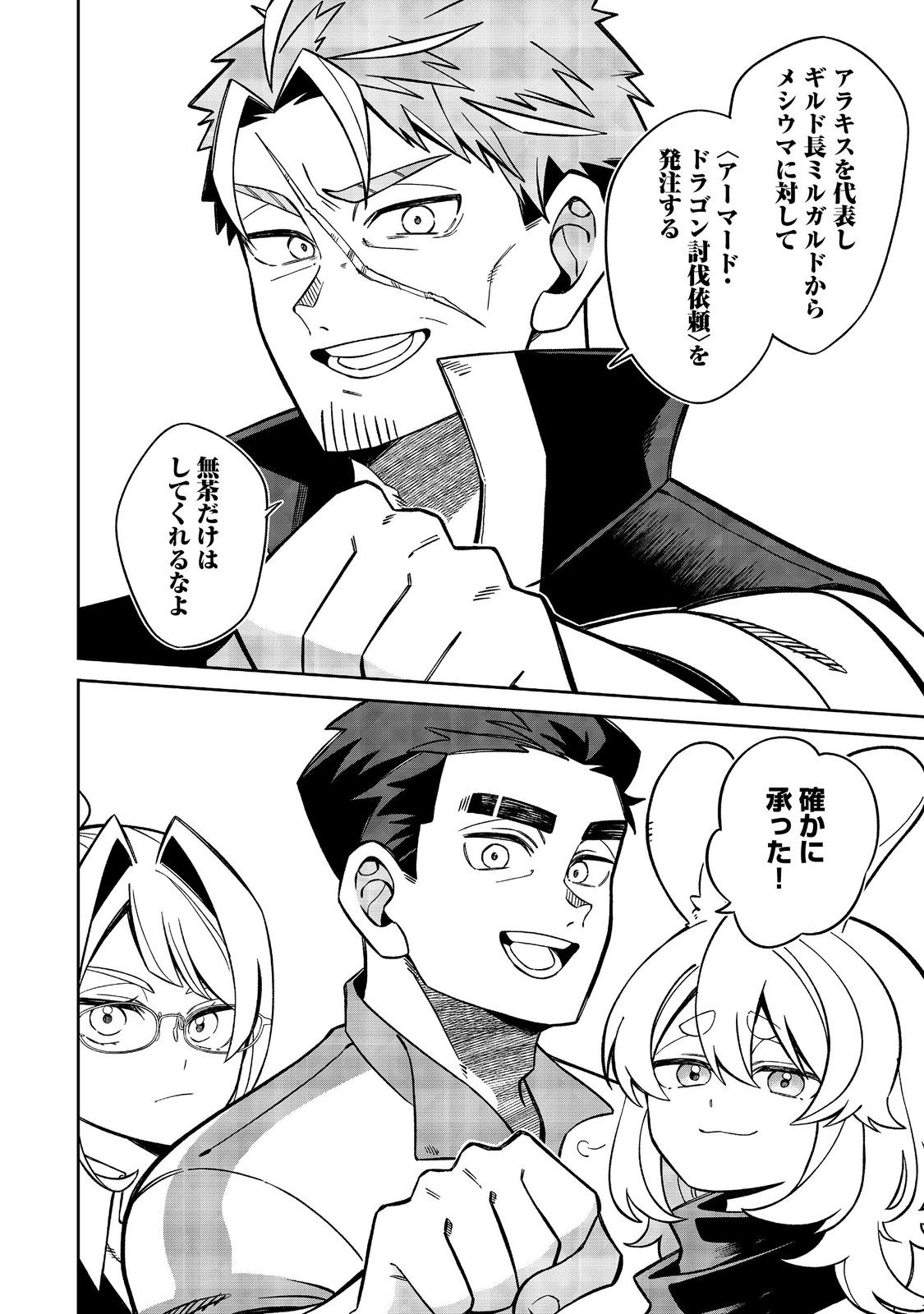 E? Guild nai de Yuiitsu Cook wo Kiwameteru Ore wo Kubidesu ka? - Chapter 5 - Page 16