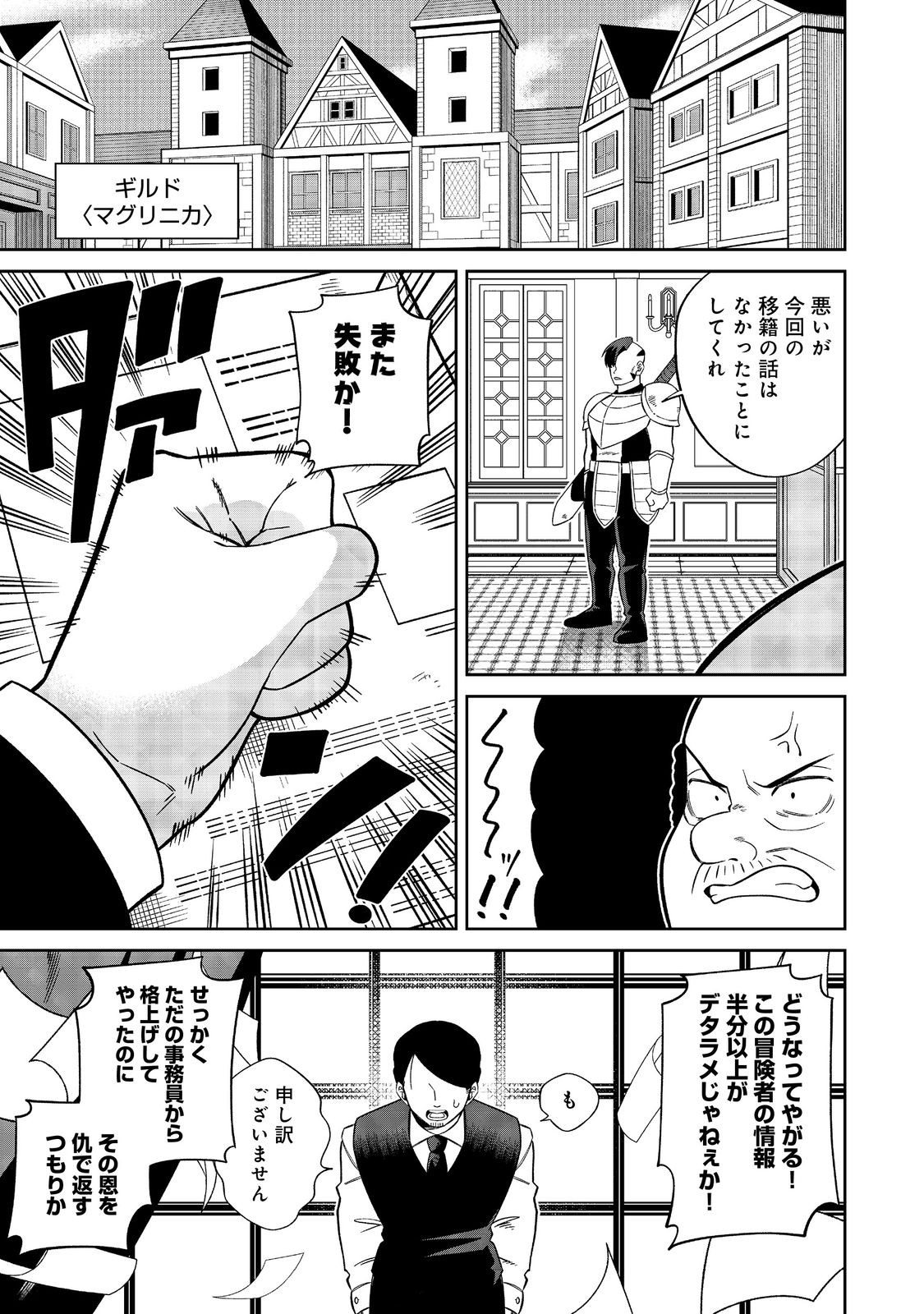 E? Guild nai de Yuiitsu Cook wo Kiwameteru Ore wo Kubidesu ka? - Chapter 5 - Page 17