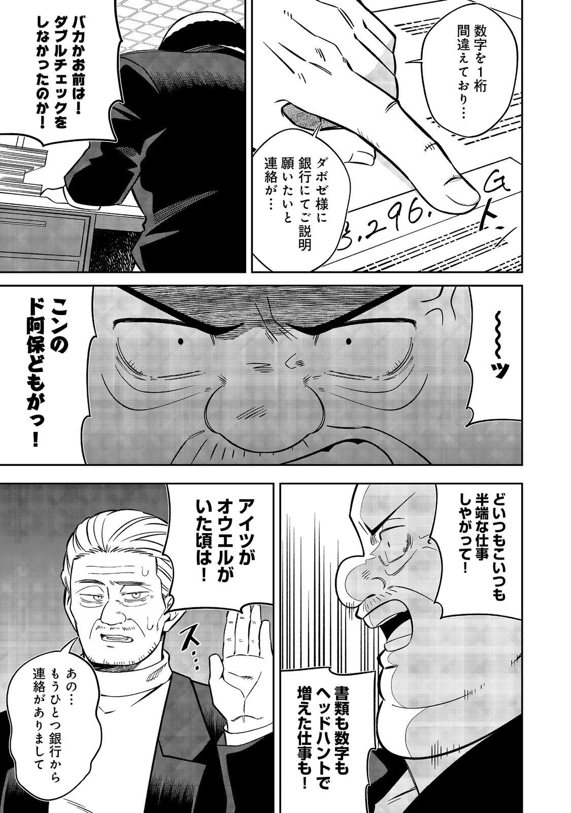 E? Guild nai de Yuiitsu Cook wo Kiwameteru Ore wo Kubidesu ka? - Chapter 5 - Page 19