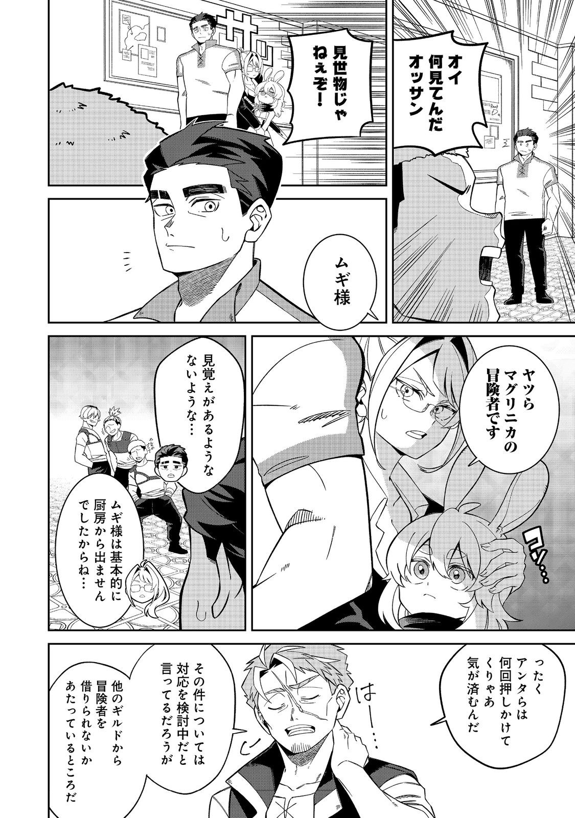 E? Guild nai de Yuiitsu Cook wo Kiwameteru Ore wo Kubidesu ka? - Chapter 5 - Page 2