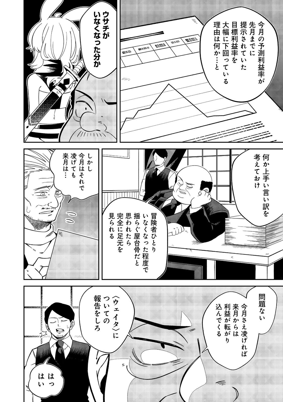 E? Guild nai de Yuiitsu Cook wo Kiwameteru Ore wo Kubidesu ka? - Chapter 5 - Page 20