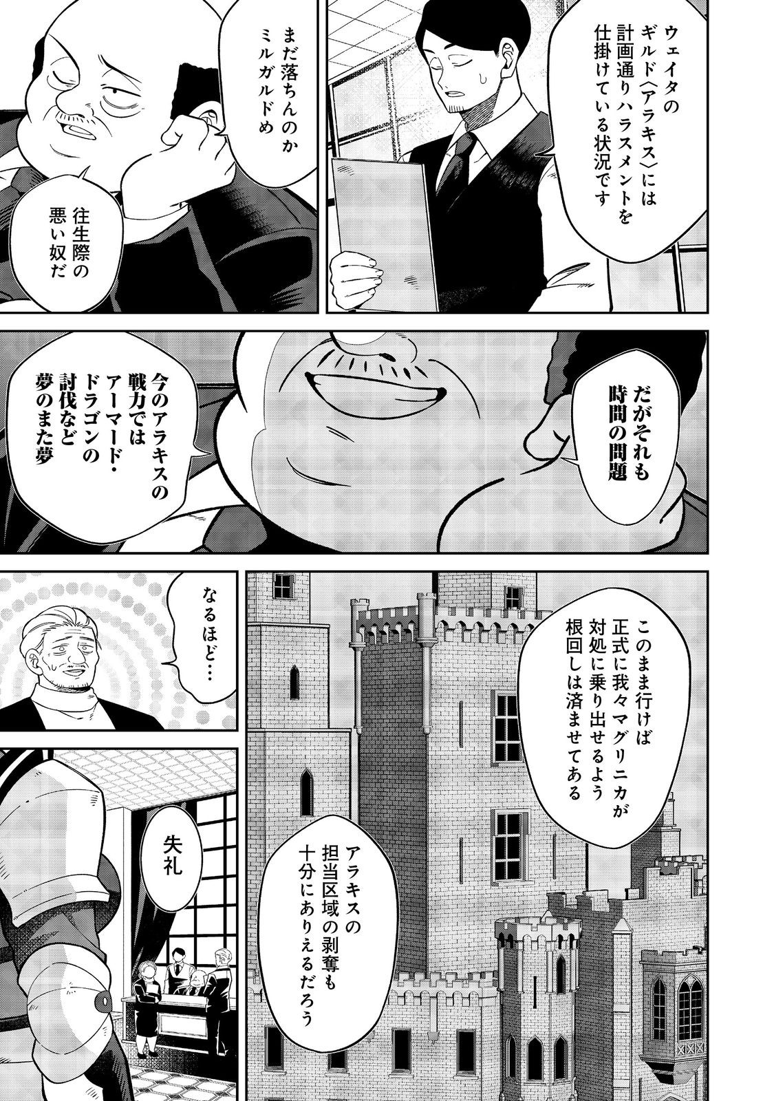 E? Guild nai de Yuiitsu Cook wo Kiwameteru Ore wo Kubidesu ka? - Chapter 5 - Page 21