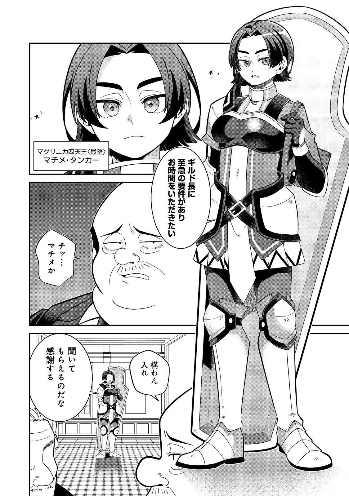 E? Guild nai de Yuiitsu Cook wo Kiwameteru Ore wo Kubidesu ka? - Chapter 5 - Page 22