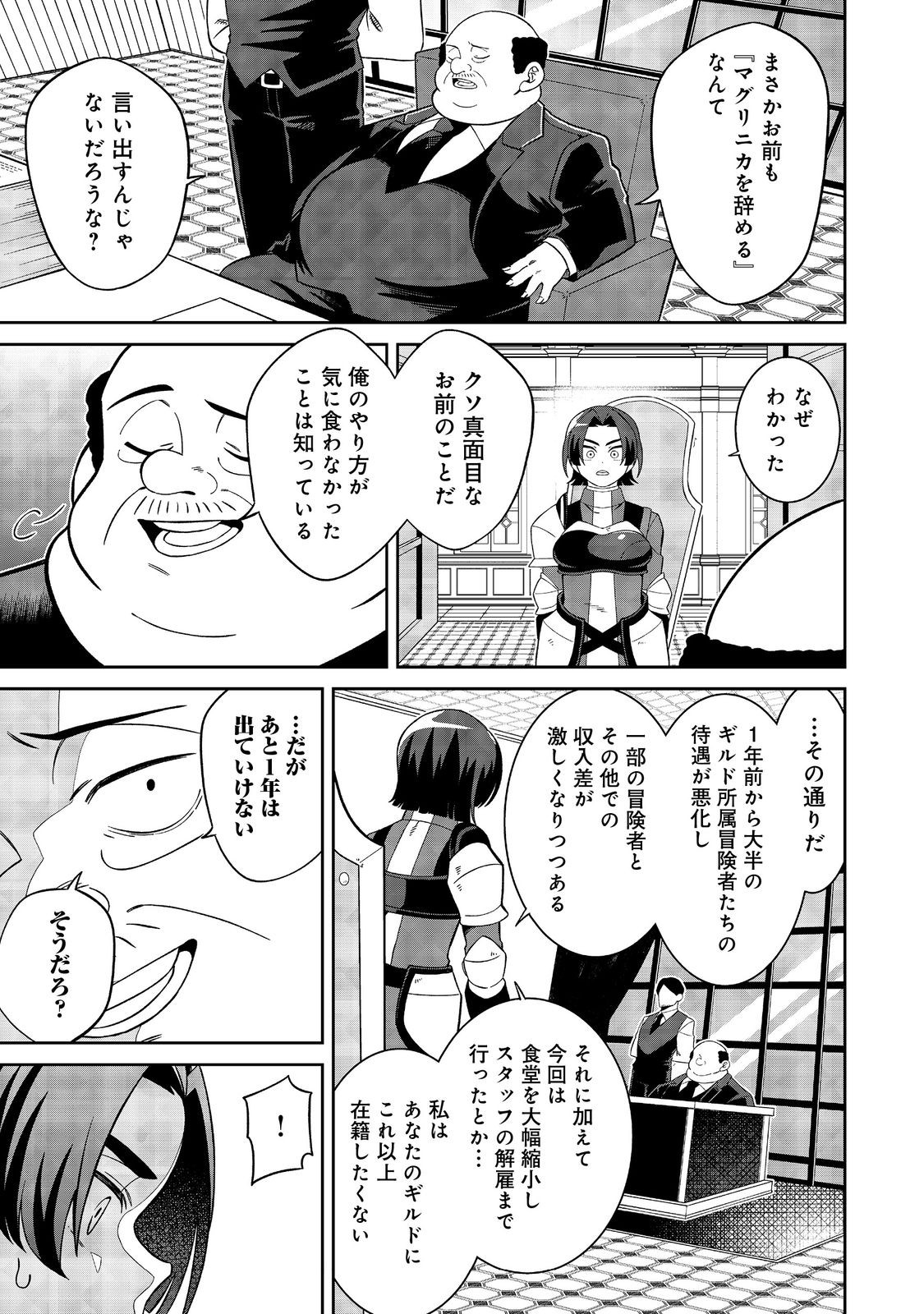 E? Guild nai de Yuiitsu Cook wo Kiwameteru Ore wo Kubidesu ka? - Chapter 5 - Page 23