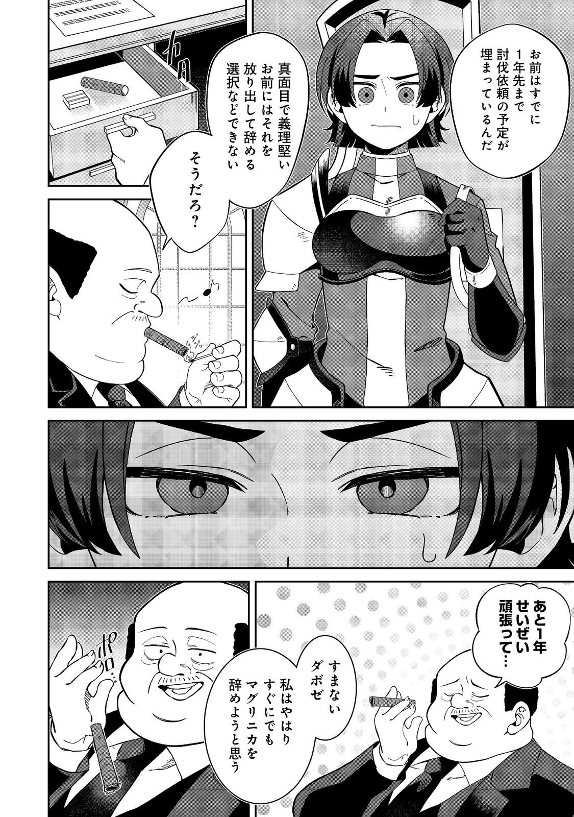 E? Guild nai de Yuiitsu Cook wo Kiwameteru Ore wo Kubidesu ka? - Chapter 5 - Page 24