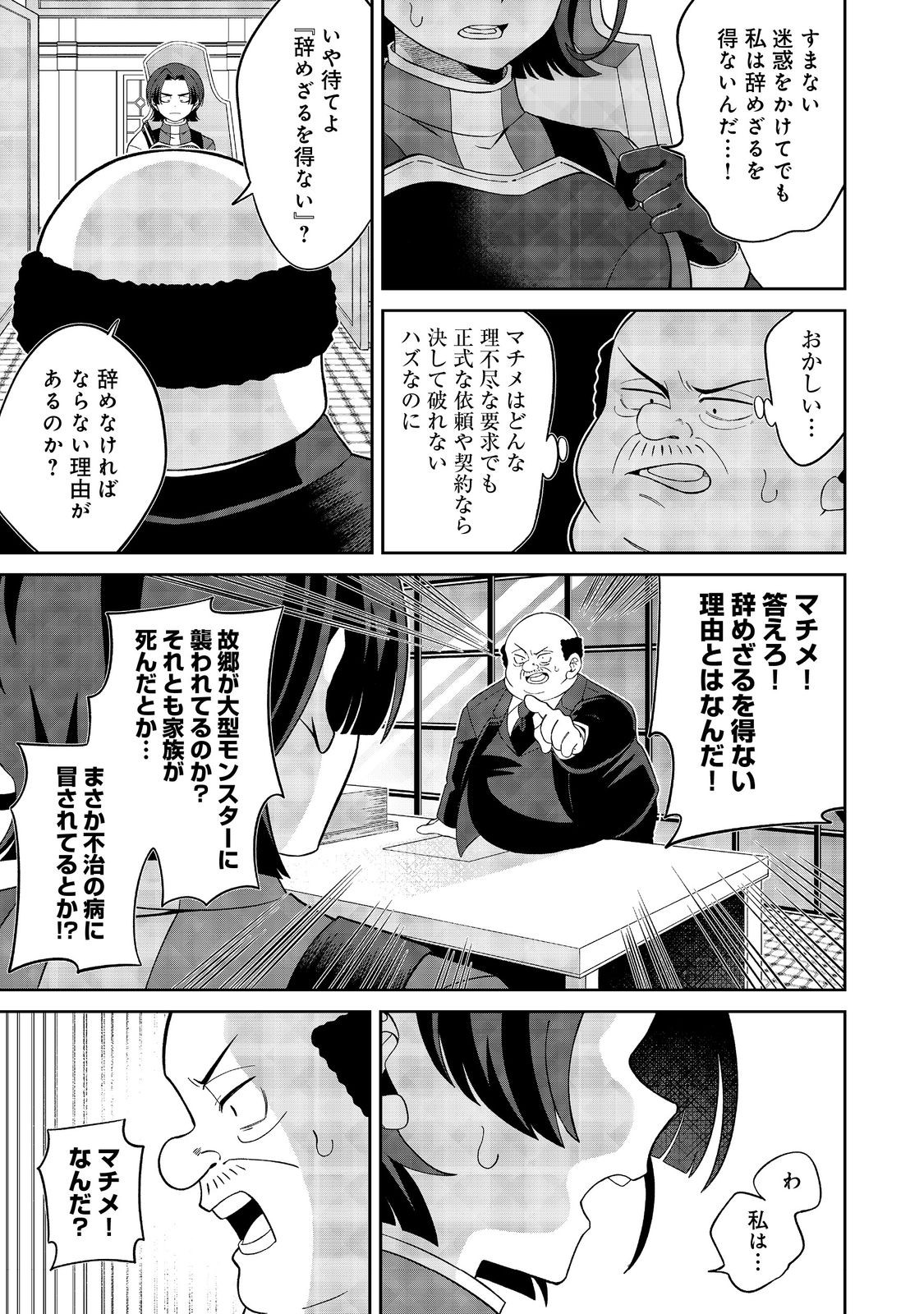 E? Guild nai de Yuiitsu Cook wo Kiwameteru Ore wo Kubidesu ka? - Chapter 5 - Page 25