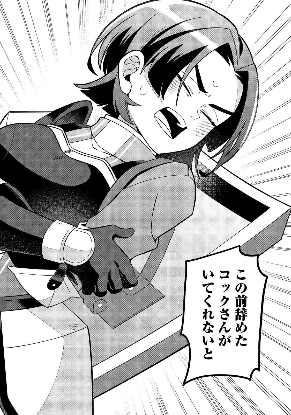 E? Guild nai de Yuiitsu Cook wo Kiwameteru Ore wo Kubidesu ka? - Chapter 5 - Page 26